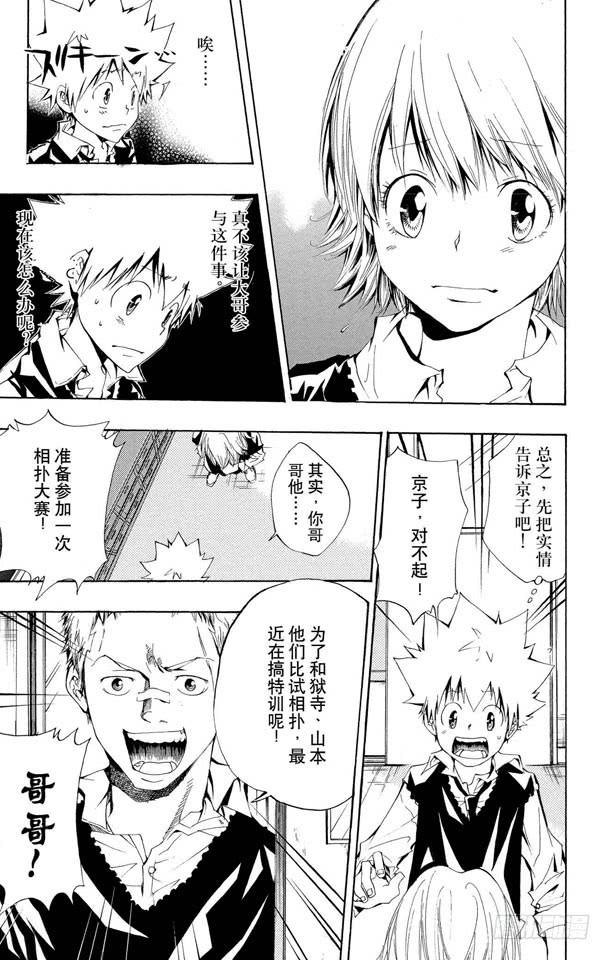 家庭教师 第93话 决战前夕 第3页