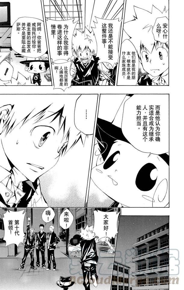 家庭教师 第93话 决战前夕 第7页