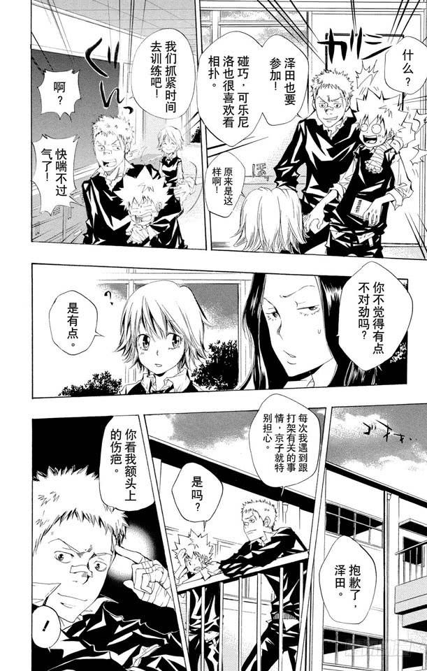 家庭教师 第93话 决战前夕 第4页