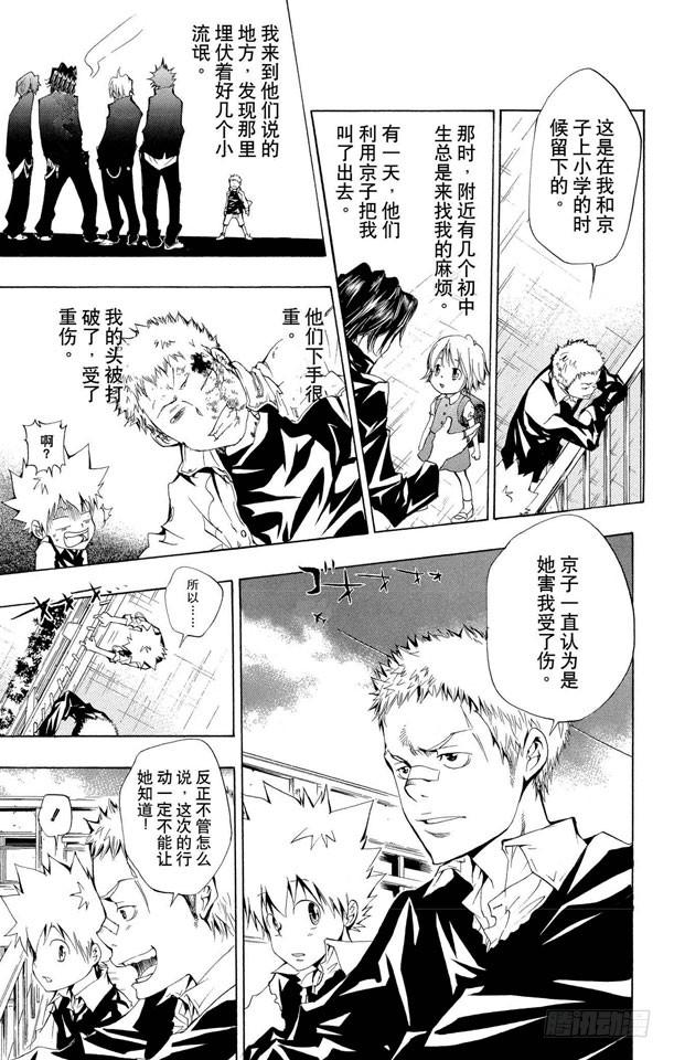 家庭教师 第93话 决战前夕 第5页