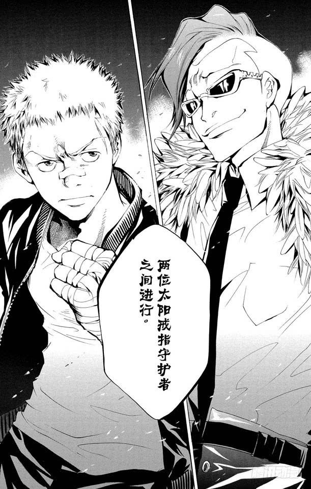 家庭教师 第93话 决战前夕 第9页