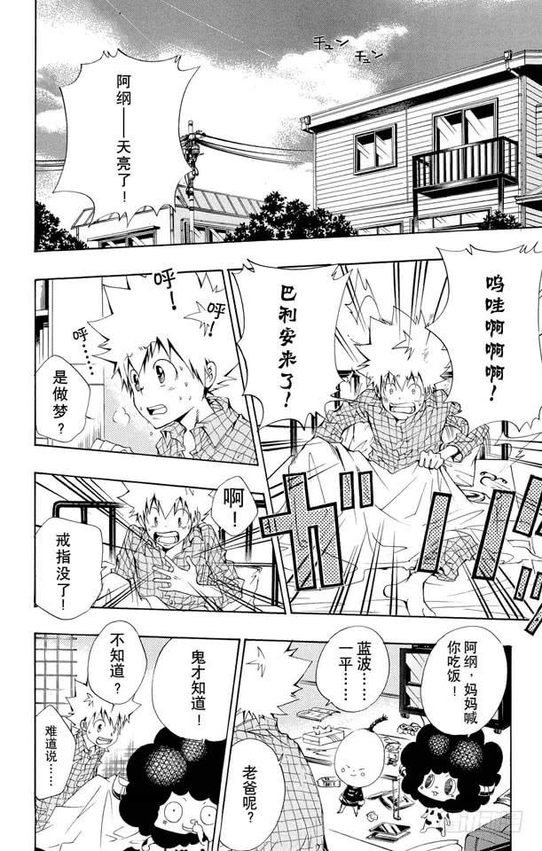 家庭教师 第93话 决战前夕 第1页