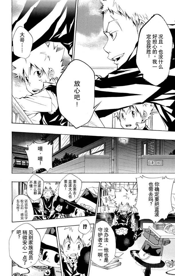 家庭教师 第93话 决战前夕 第6页