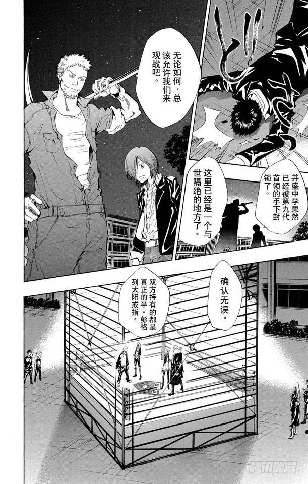 家庭教师 第94话 世川了平VS.路斯利亚 第8页
