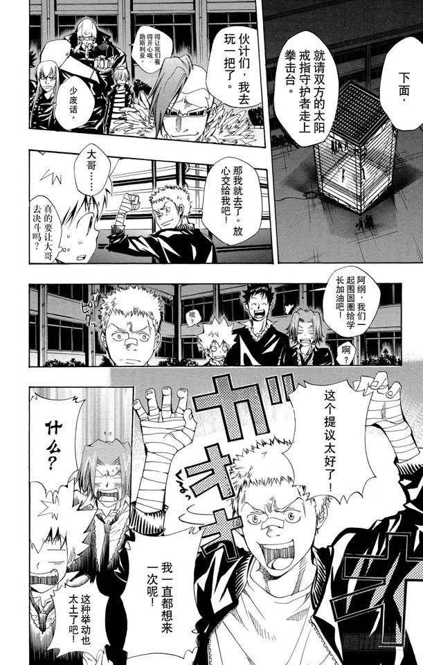 家庭教师 第94话 世川了平VS.路斯利亚 第6页