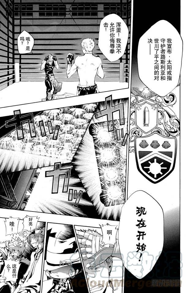 家庭教师 第94话 世川了平VS.路斯利亚 第11页