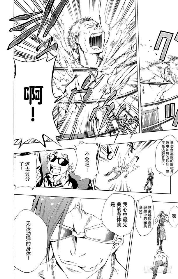 家庭教师 第94话 世川了平VS.路斯利亚 第14页