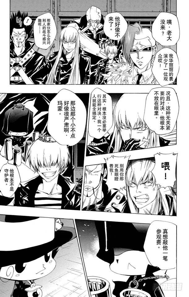 家庭教师 第94话 世川了平VS.路斯利亚 第5页