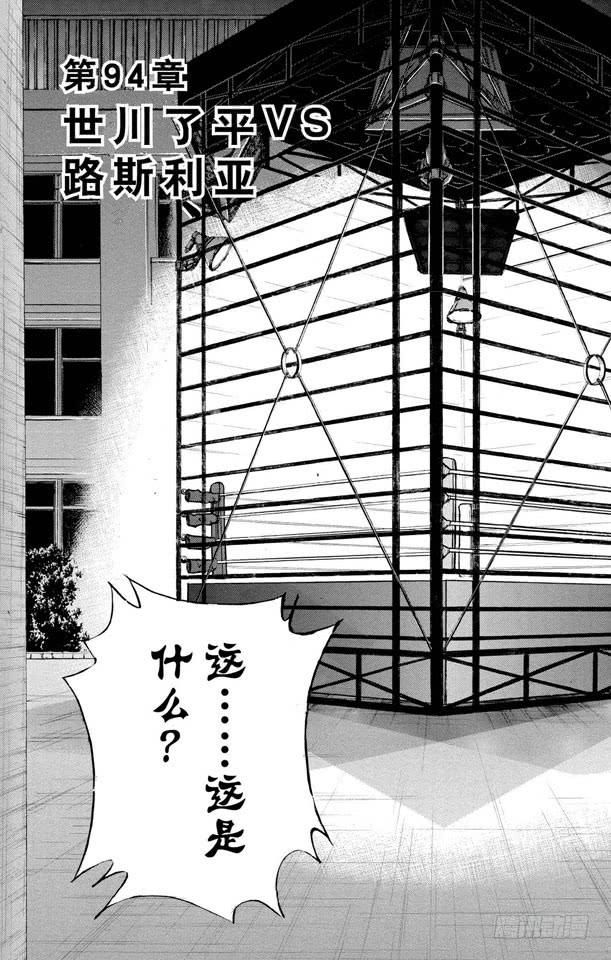家庭教师 第94话 世川了平VS.路斯利亚 第3页