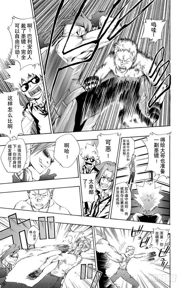 家庭教师 第94话 世川了平VS.路斯利亚 第13页