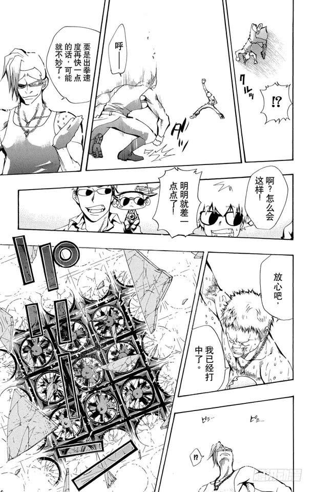 家庭教师 第95话 了平的右拳 第7页
