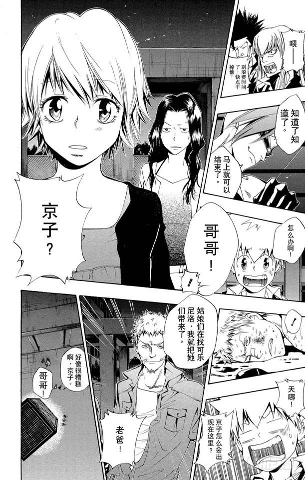 家庭教师 第95话 了平的右拳 第16页