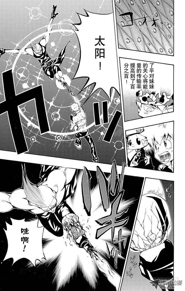 家庭教师 第95话 了平的右拳 第19页