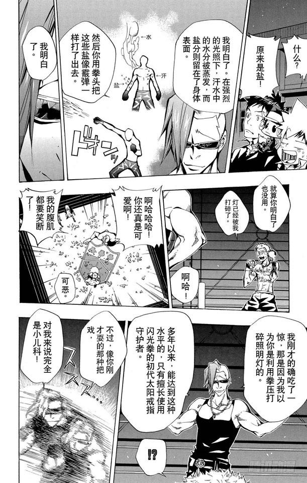 家庭教师 第95话 了平的右拳 第10页