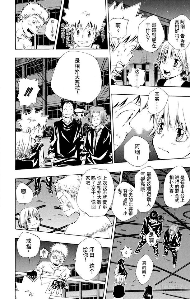家庭教师 第96话 太阳戒指的归属 第8页