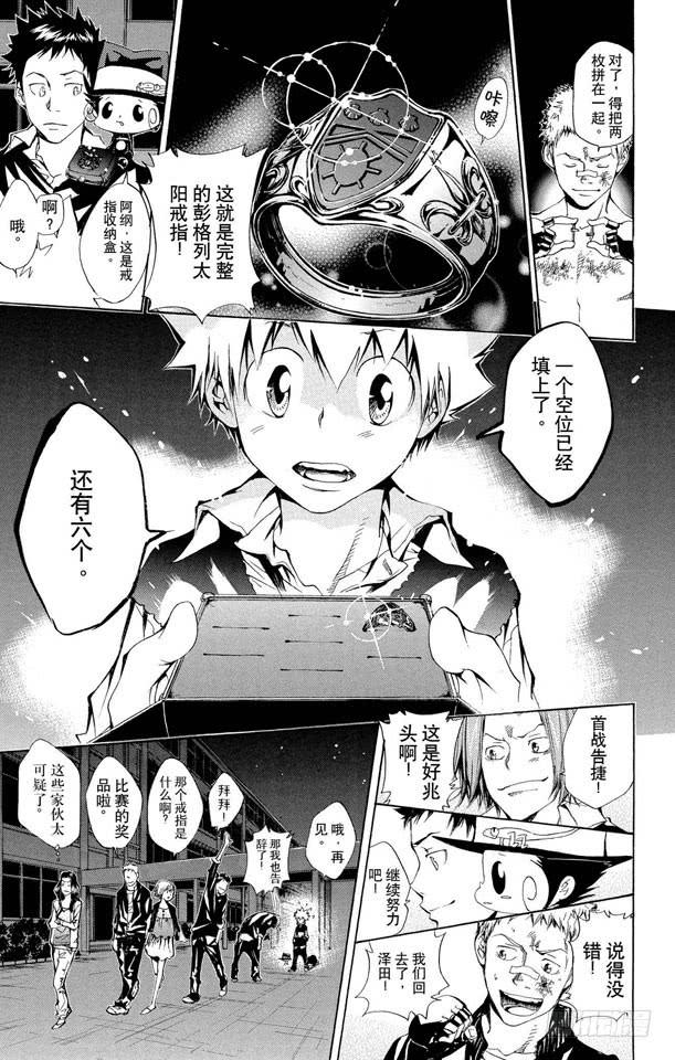 家庭教师 第96话 太阳戒指的归属 第9页