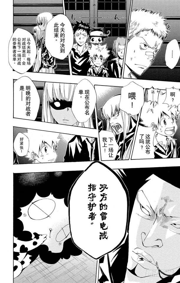 家庭教师 第96话 太阳戒指的归属 第6页