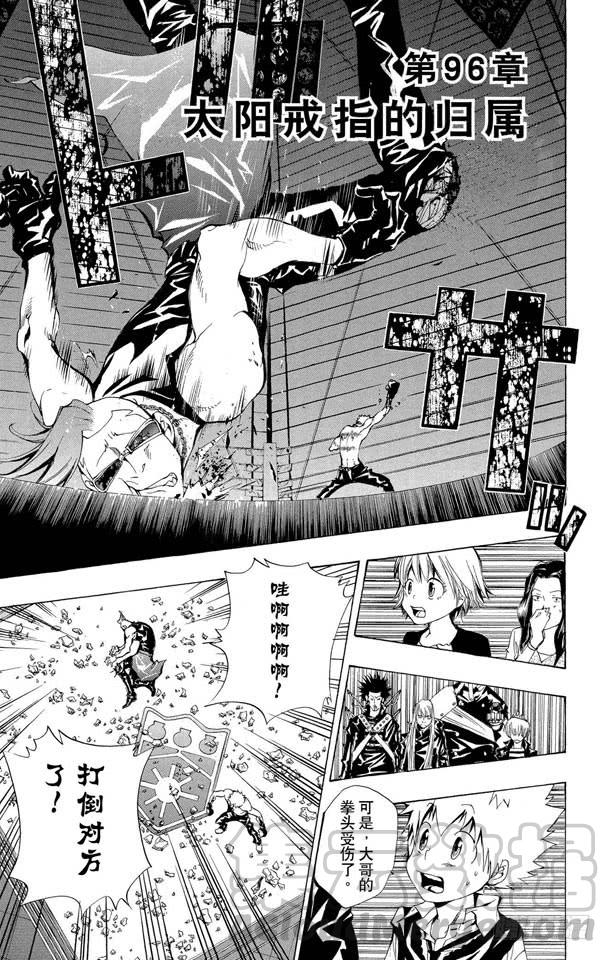 家庭教师 第96话 太阳戒指的归属 第1页