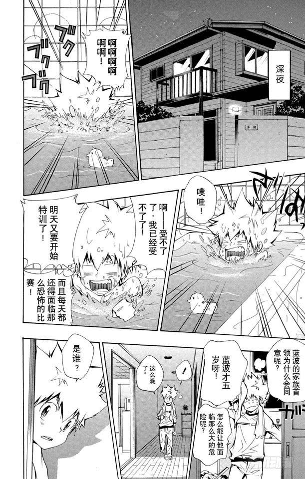 家庭教师 第96话 太阳戒指的归属 第12页