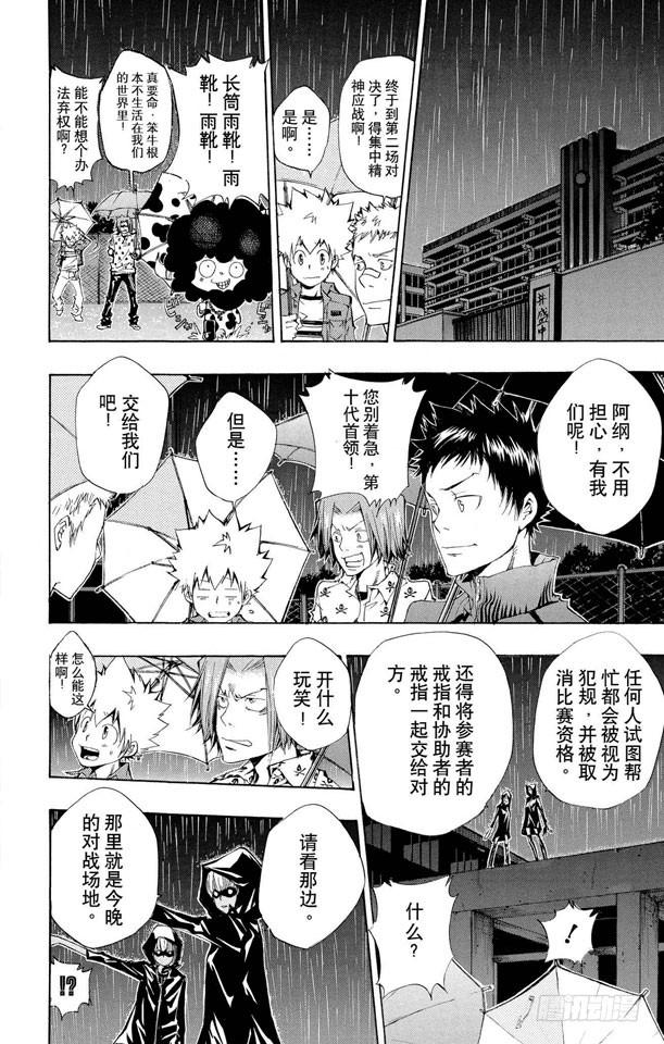 家庭教师 第96话 太阳戒指的归属 第18页