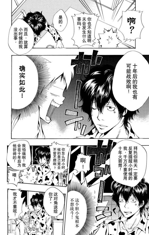 家庭教师 第96话 太阳戒指的归属 第16页