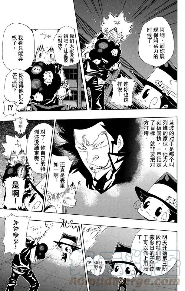 家庭教师 第96话 太阳戒指的归属 第11页