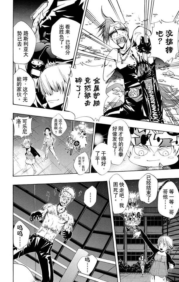 家庭教师 第96话 太阳戒指的归属 第2页
