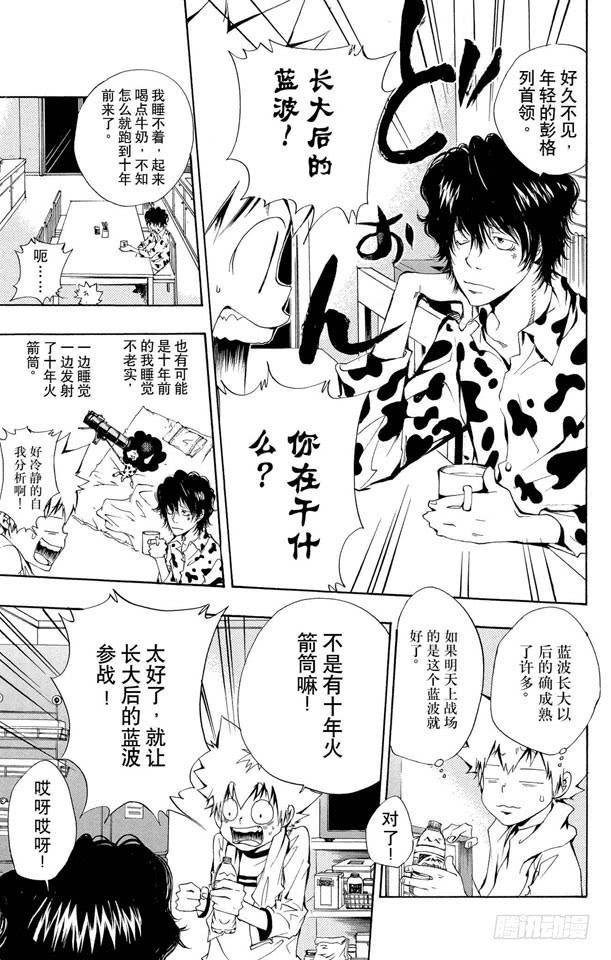 家庭教师 第96话 太阳戒指的归属 第13页