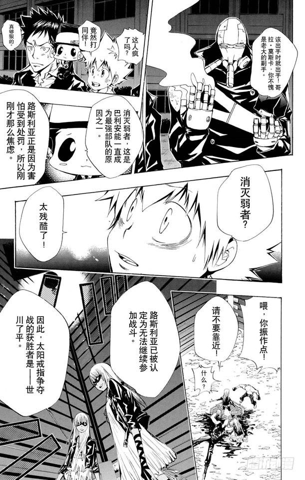 家庭教师 第96话 太阳戒指的归属 第5页