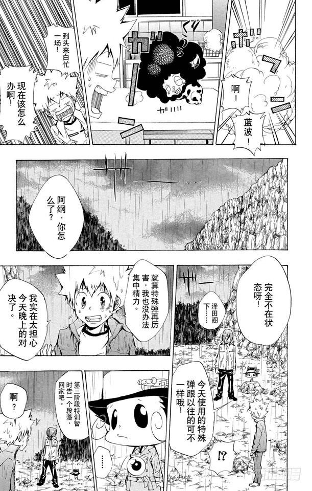 家庭教师 第96话 太阳戒指的归属 第17页