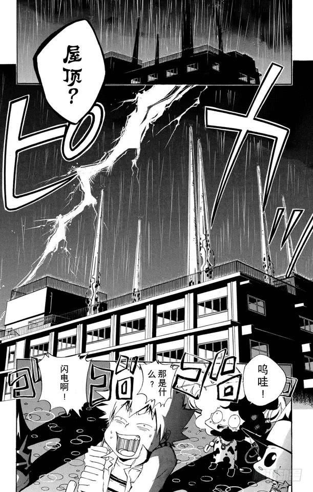 家庭教师 第96话 太阳戒指的归属 第19页