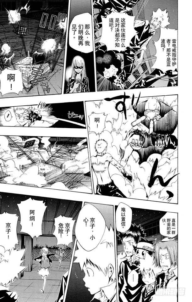 家庭教师 第96话 太阳戒指的归属 第7页