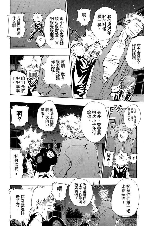 家庭教师 第96话 太阳戒指的归属 第10页