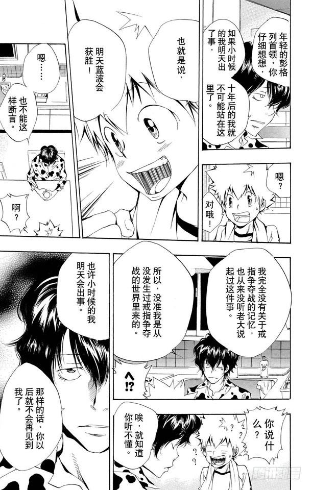 家庭教师 第96话 太阳戒指的归属 第15页