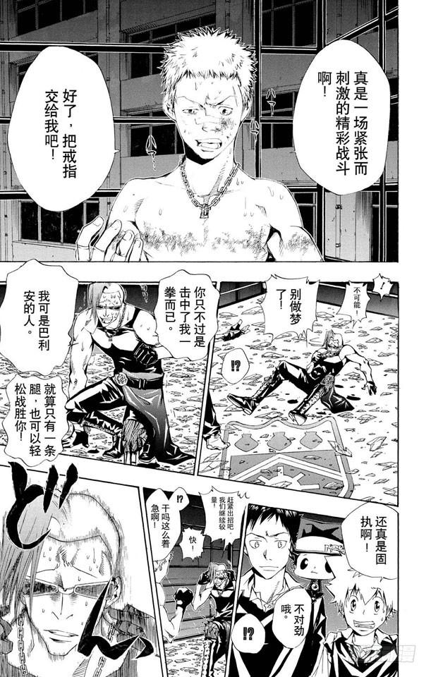 家庭教师 第96话 太阳戒指的归属 第3页