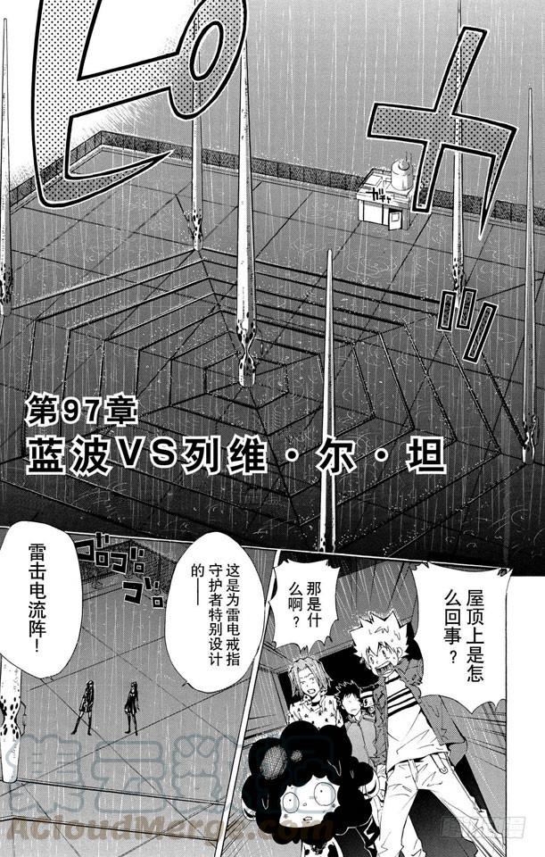 家庭教师 第97话 蓝波VS.列维.尔.坦 第1页