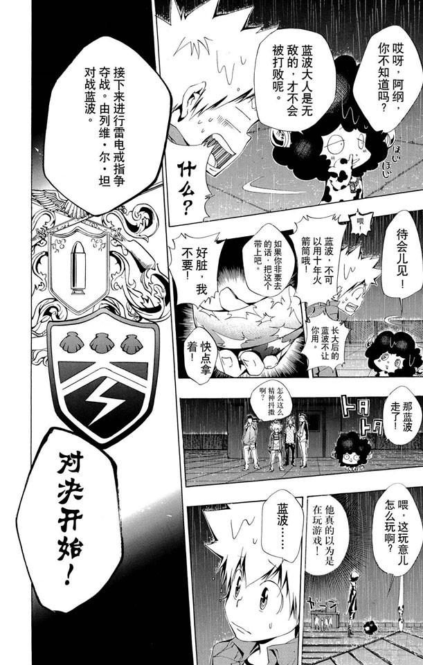 家庭教师 第97话 蓝波VS.列维.尔.坦 第6页