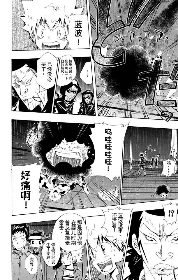 家庭教师 第97话 蓝波VS.列维.尔.坦 第8页
