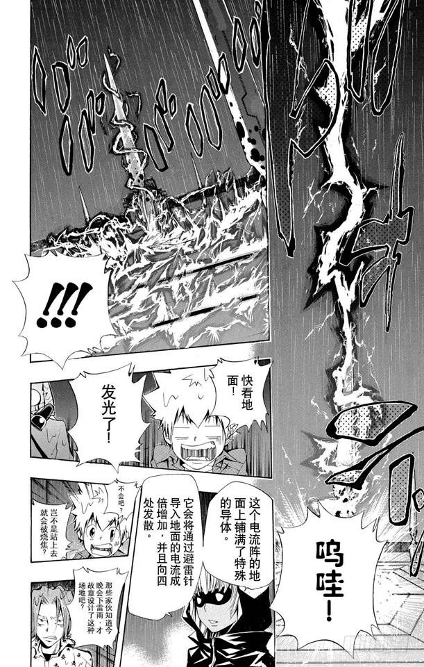 家庭教师 第97话 蓝波VS.列维.尔.坦 第2页