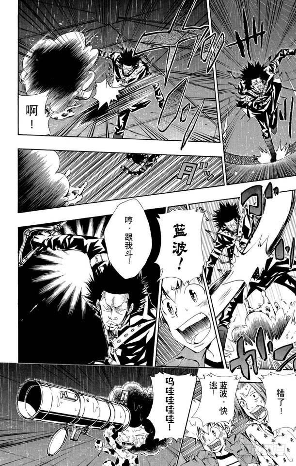 家庭教师 第97话 蓝波VS.列维.尔.坦 第10页