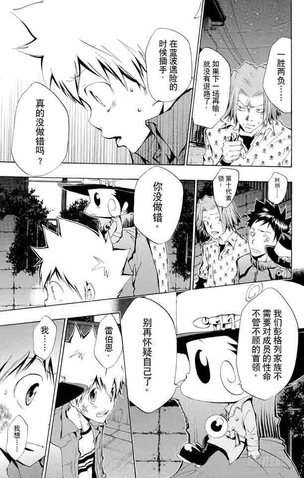 家庭教师 第99话 藏萨斯的笑 第29页