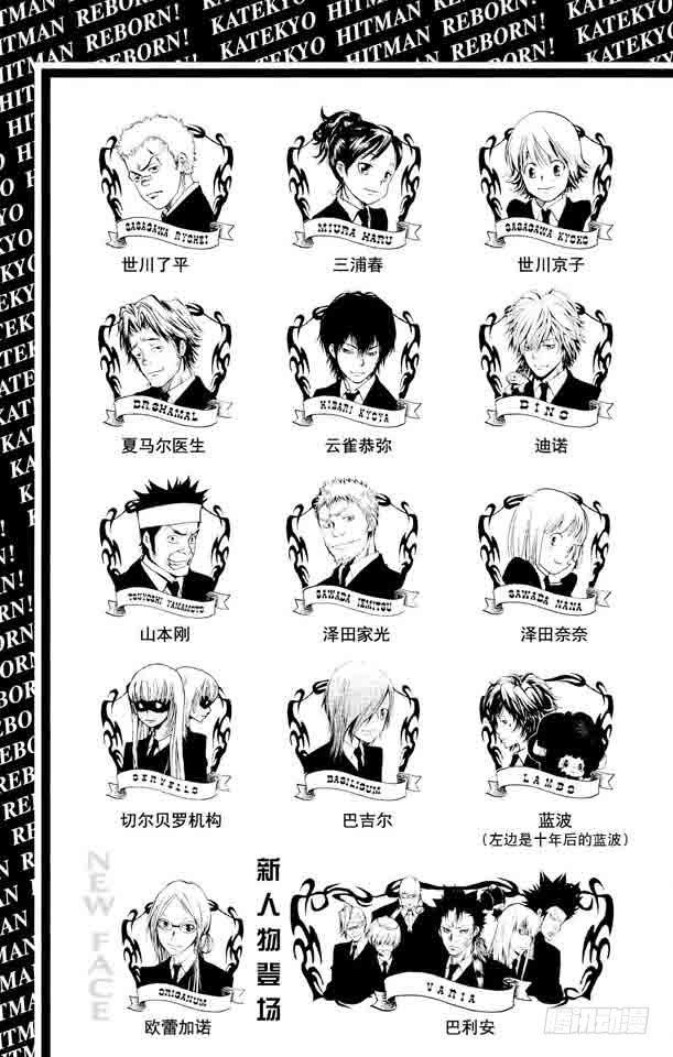 家庭教师 第99话 藏萨斯的笑 第5页