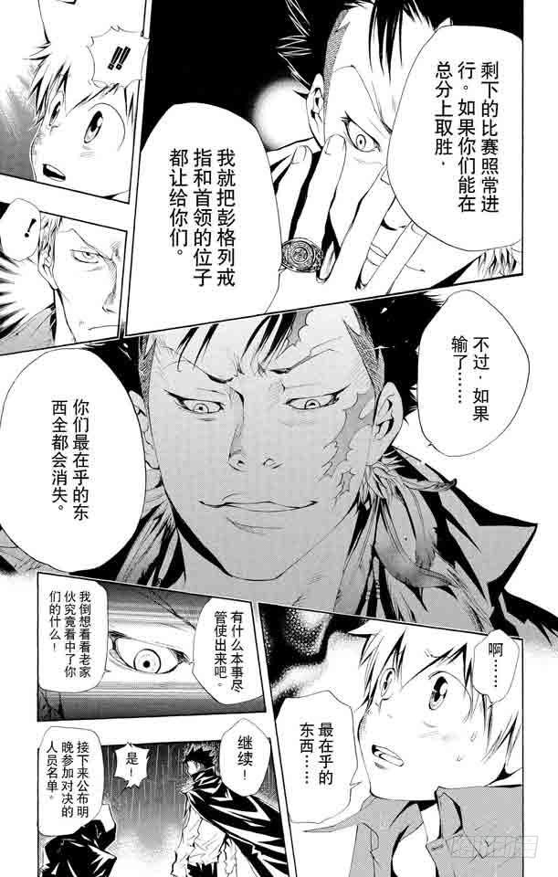 家庭教师 第99话 藏萨斯的笑 第25页