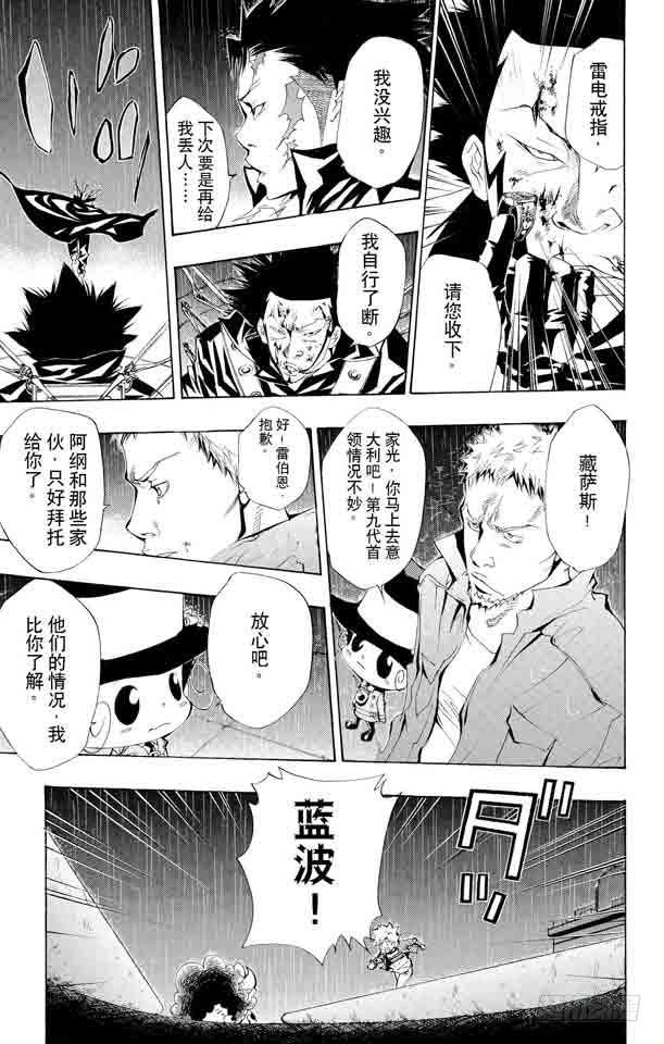 家庭教师 第99话 藏萨斯的笑 第27页