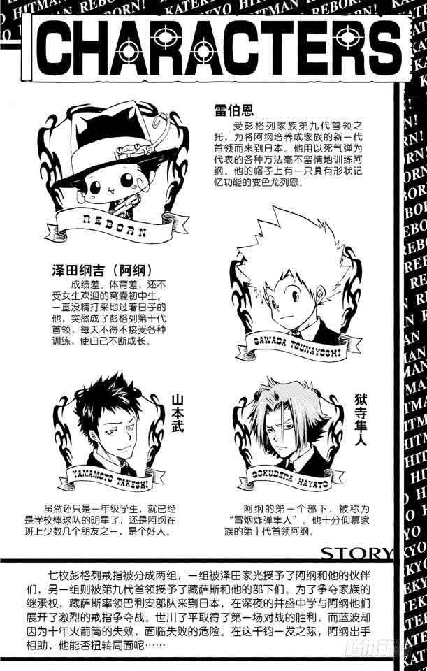 家庭教师 第99话 藏萨斯的笑 第4页