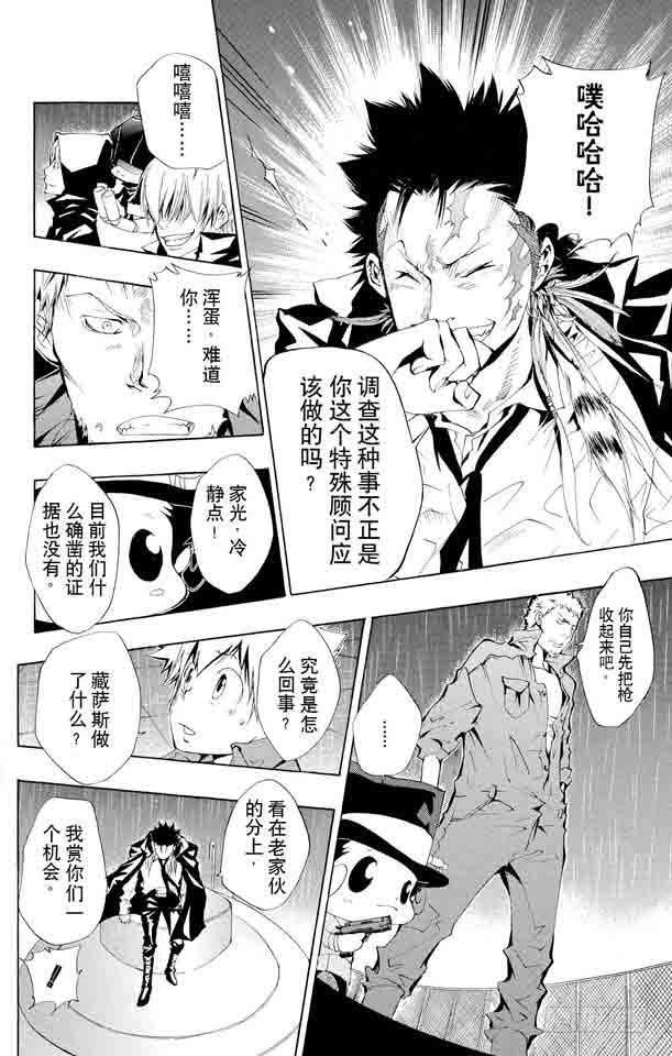 家庭教师 第99话 藏萨斯的笑 第24页