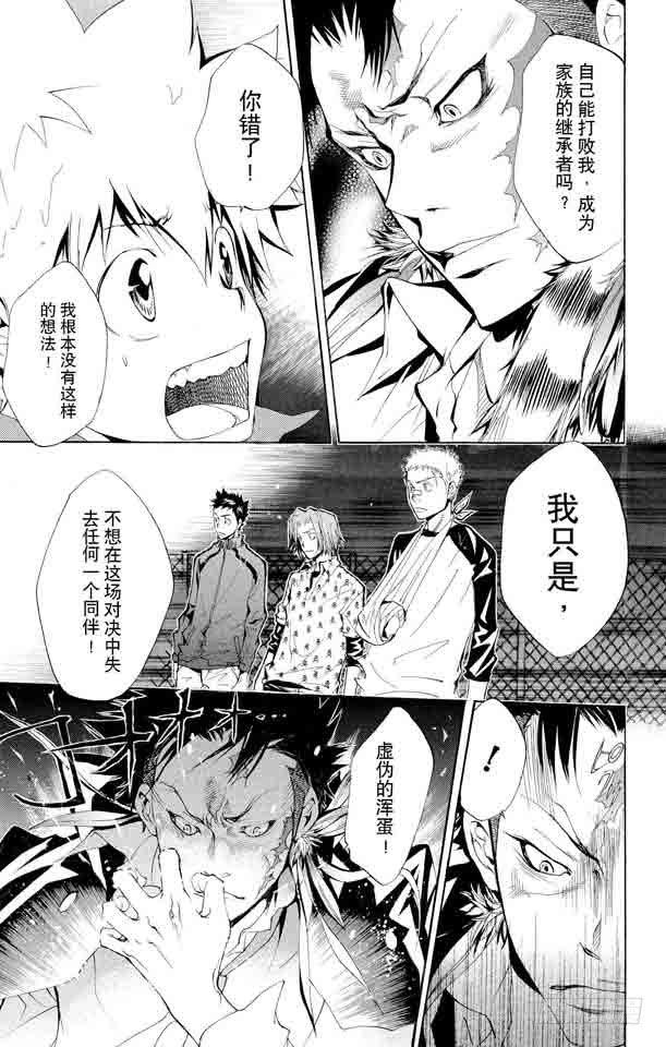 家庭教师 第99话 藏萨斯的笑 第17页