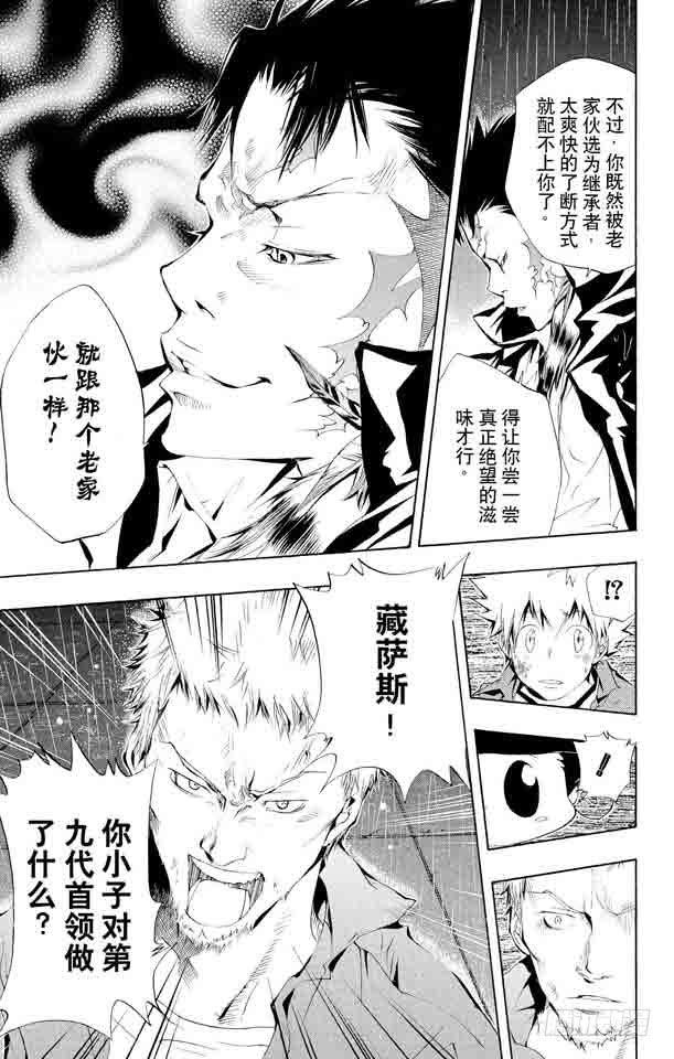 家庭教师 第99话 藏萨斯的笑 第23页
