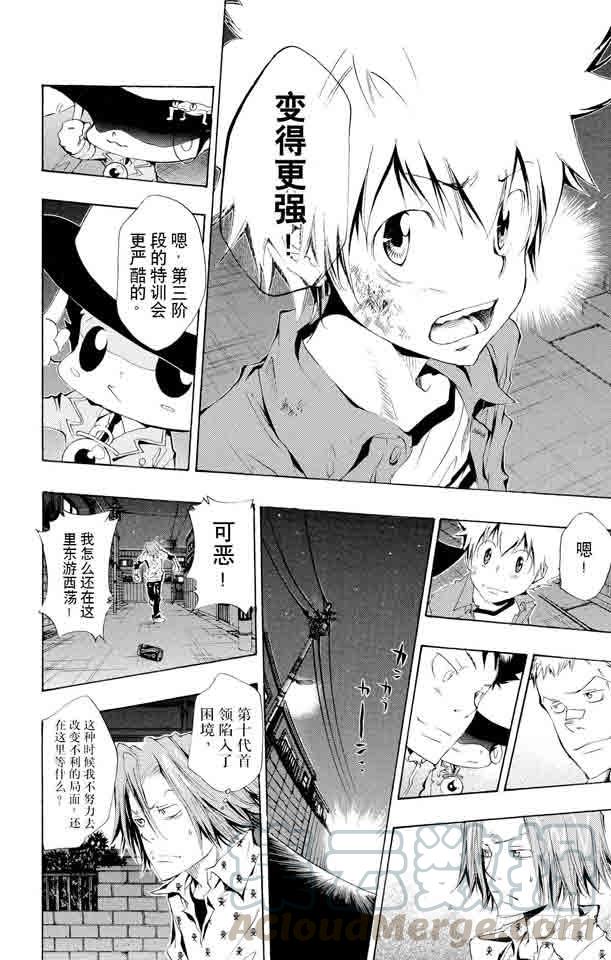 家庭教师 第99话 藏萨斯的笑 第30页
