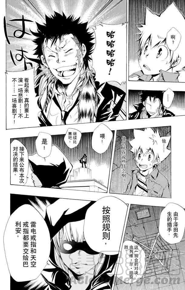 家庭教师 第99话 藏萨斯的笑 第20页